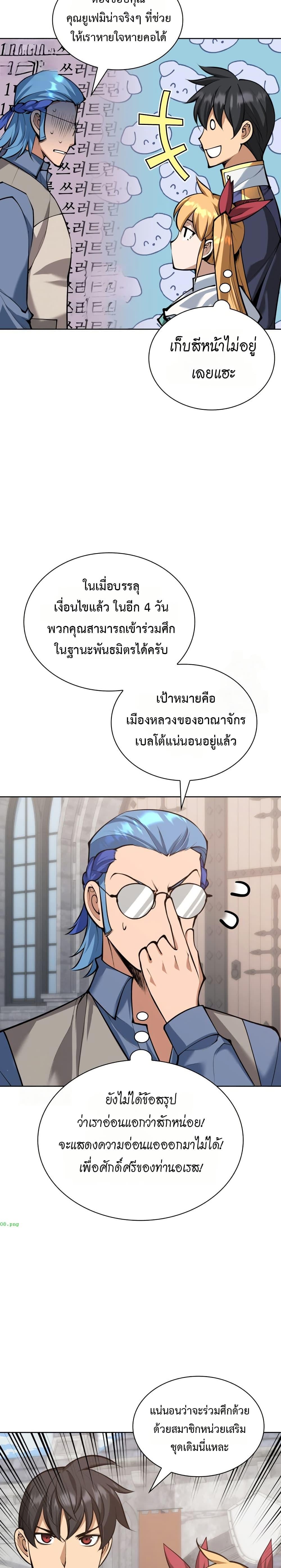 Overgeared จ้าวแห่งยุทธภัณฑ์ - หน้า 40