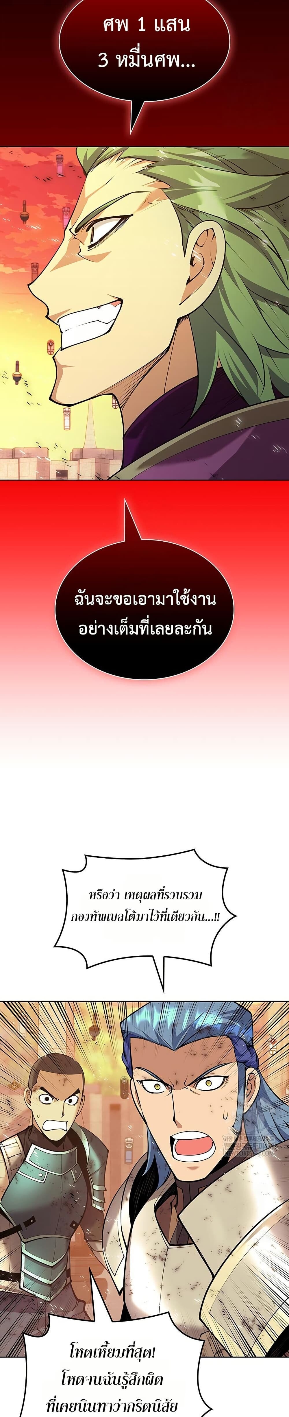 Overgeared จ้าวแห่งยุทธภัณฑ์ - หน้า 54