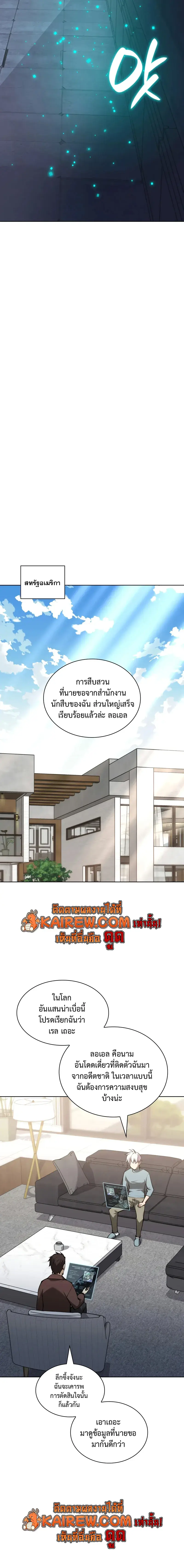 Overgeared จ้าวแห่งยุทธภัณฑ์ - หน้า 8