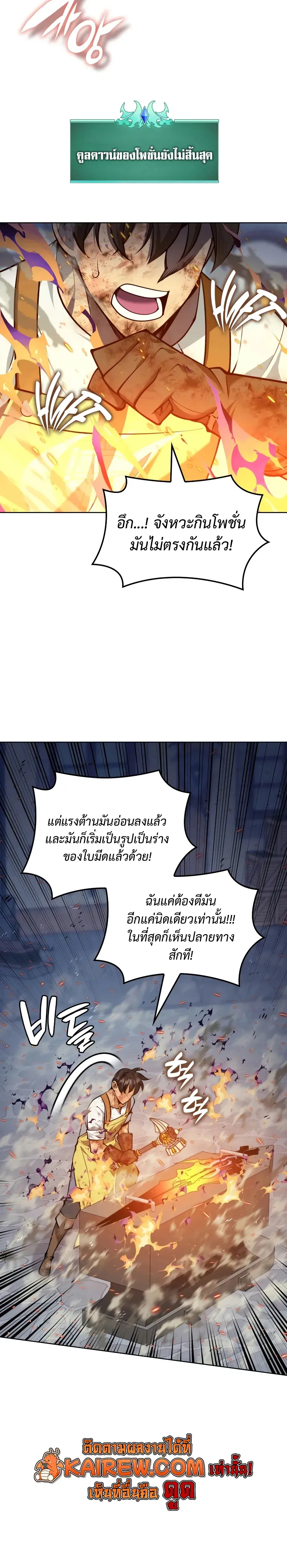 Overgeared จ้าวแห่งยุทธภัณฑ์ - หน้า 14