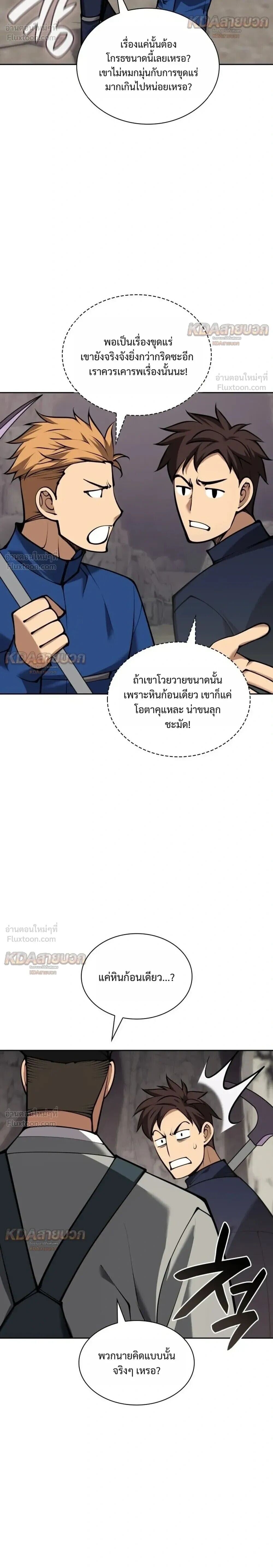 Overgeared จ้าวแห่งยุทธภัณฑ์ - หน้า 10
