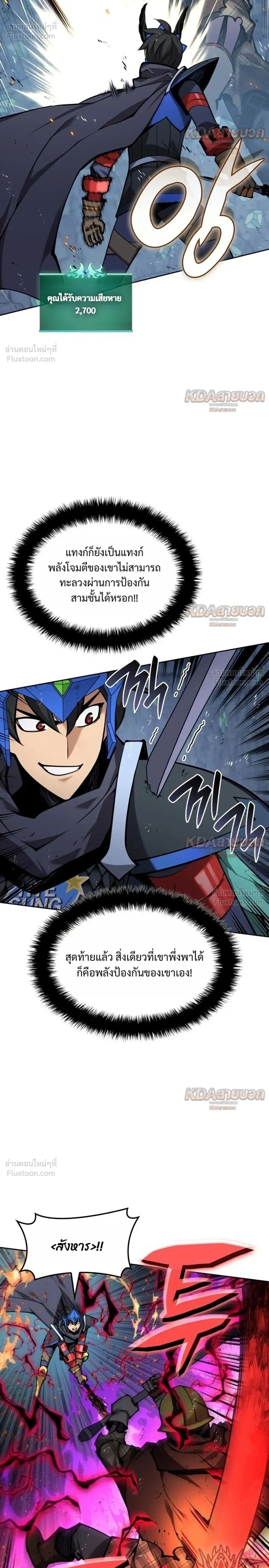 Overgeared จ้าวแห่งยุทธภัณฑ์ - หน้า 20