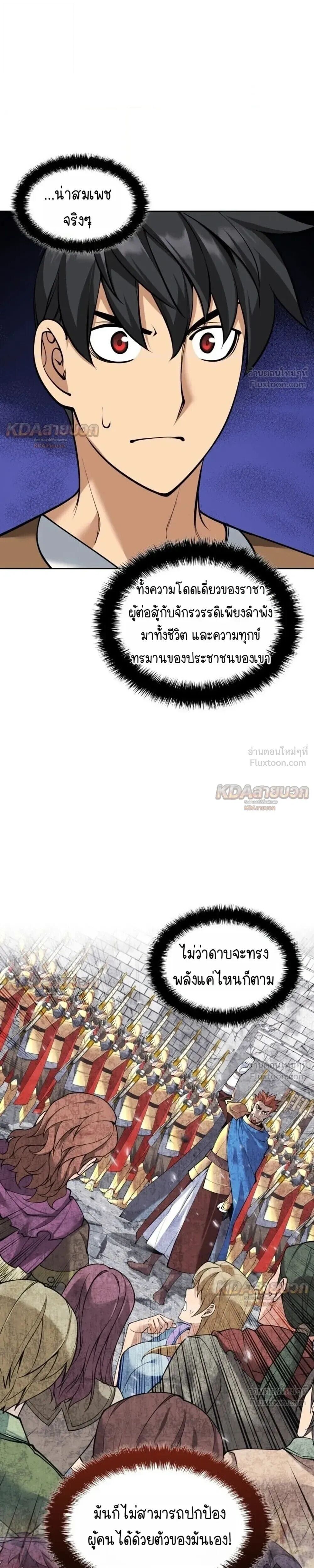 Overgeared จ้าวแห่งยุทธภัณฑ์ - หน้า 39