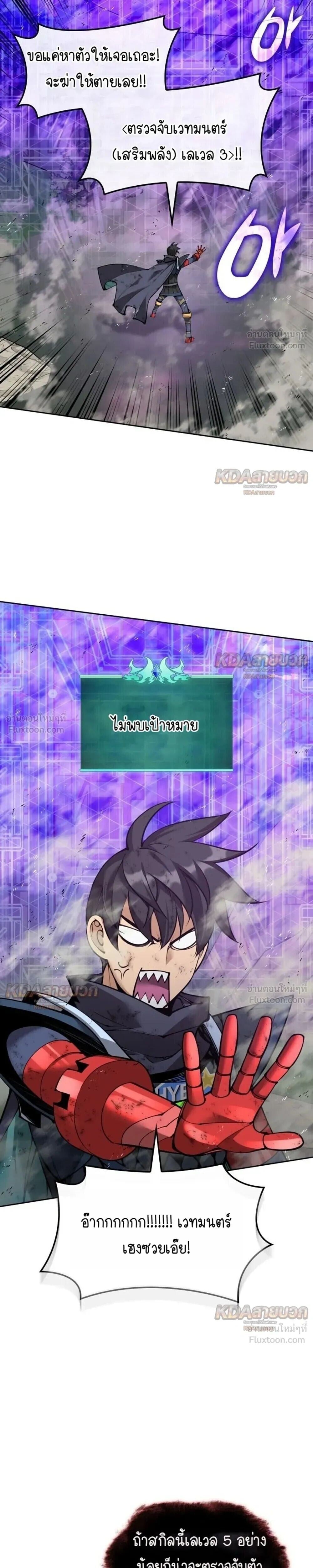 Overgeared จ้าวแห่งยุทธภัณฑ์ - หน้า 5