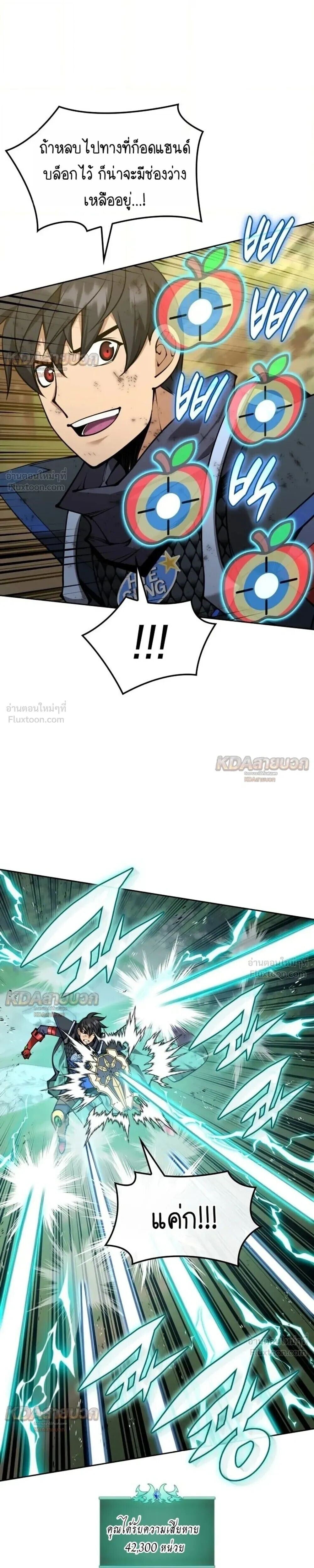 Overgeared จ้าวแห่งยุทธภัณฑ์ - หน้า 7