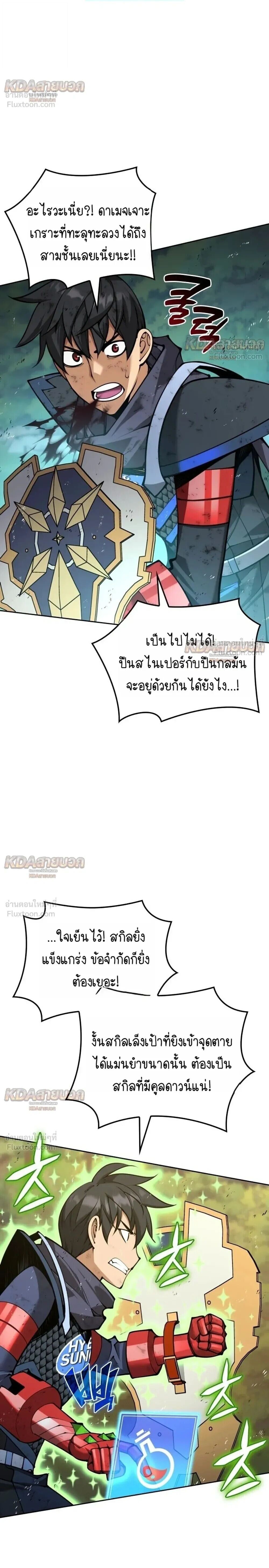 Overgeared จ้าวแห่งยุทธภัณฑ์ - หน้า 8