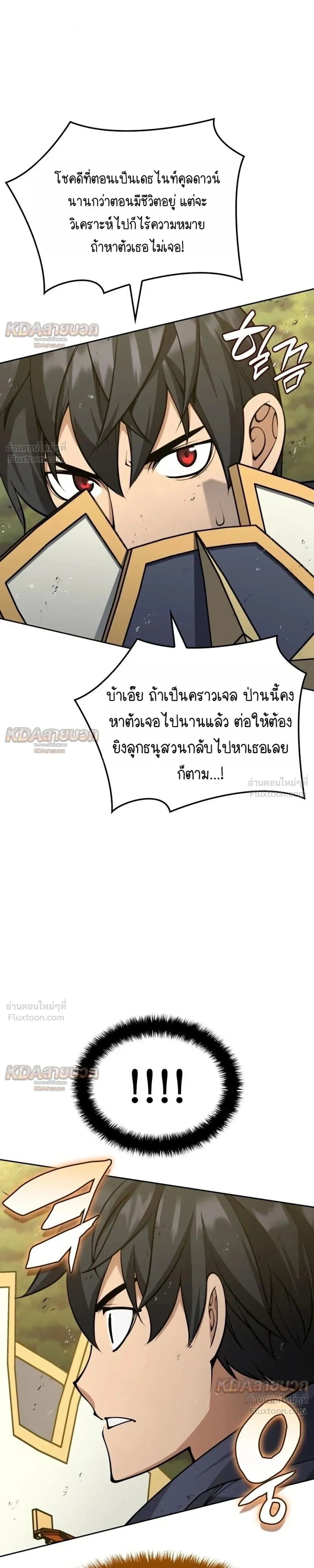Overgeared จ้าวแห่งยุทธภัณฑ์ - หน้า 9