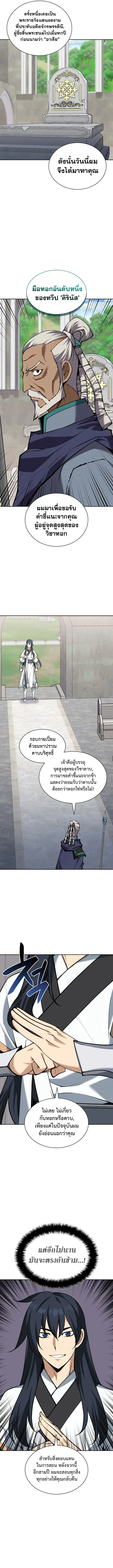 Overgeared จ้าวแห่งยุทธภัณฑ์ - หน้า 8