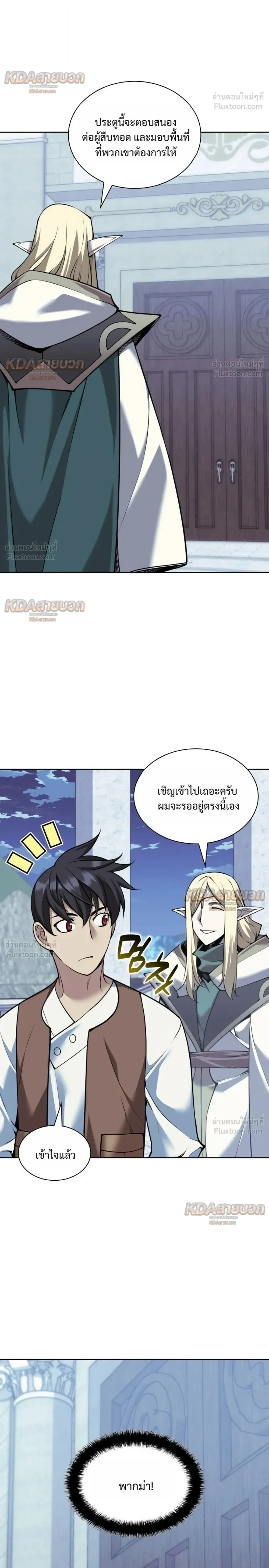 Overgeared จ้าวแห่งยุทธภัณฑ์ - หน้า 12