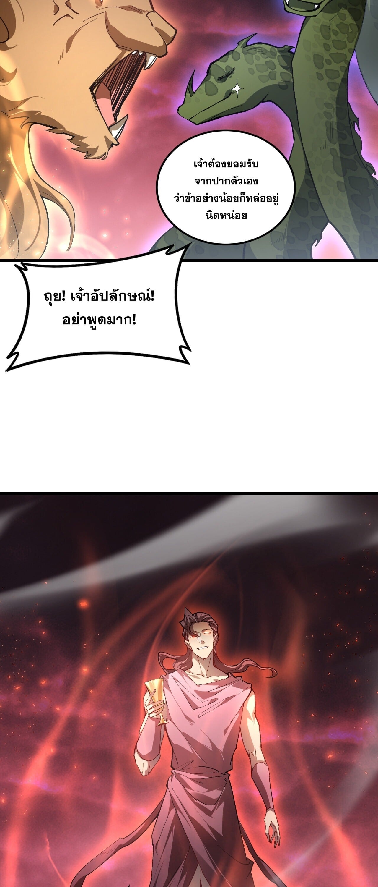 Overlord of Insects อาชีพระดับเทพ เจ้าแห่งแมลงภัยพิบัติ - หน้า 39