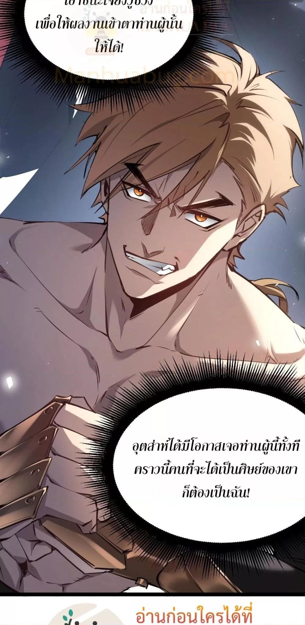 Overlord of Insects อาชีพระดับเทพ เจ้าแห่งแมลงภัยพิบัติ - หน้า 5