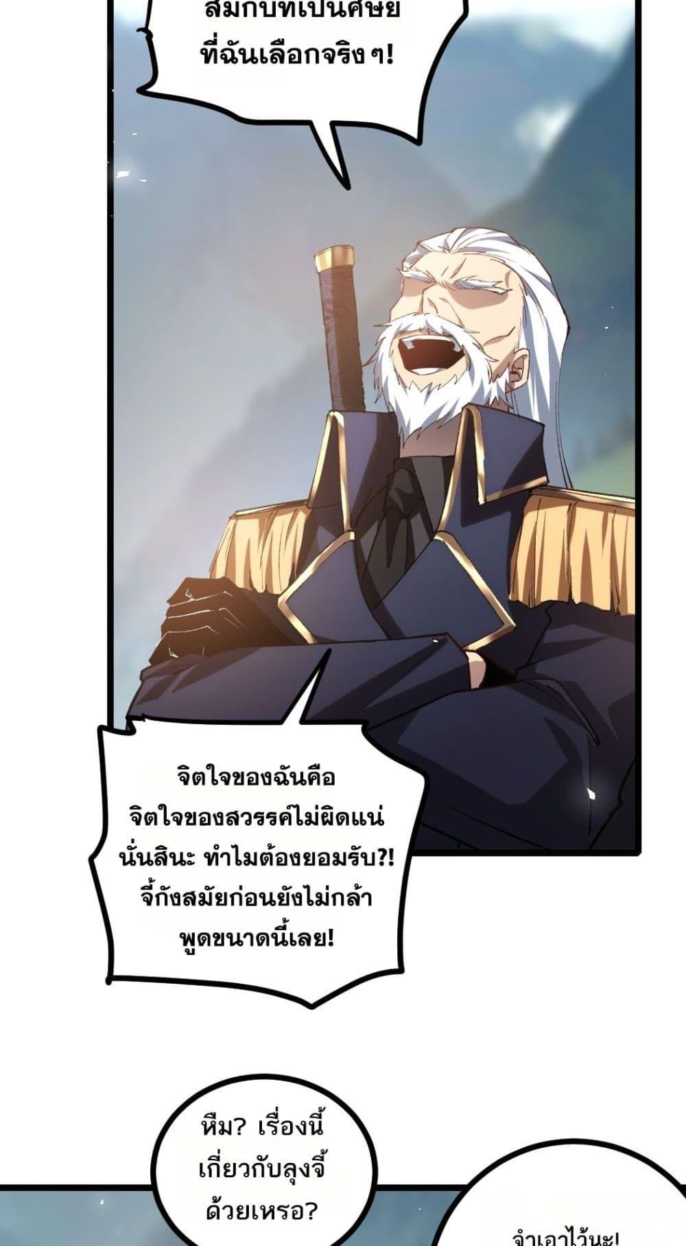 Overlord of Insects อาชีพระดับเทพ เจ้าแห่งแมลงภัยพิบัติ - หน้า 26