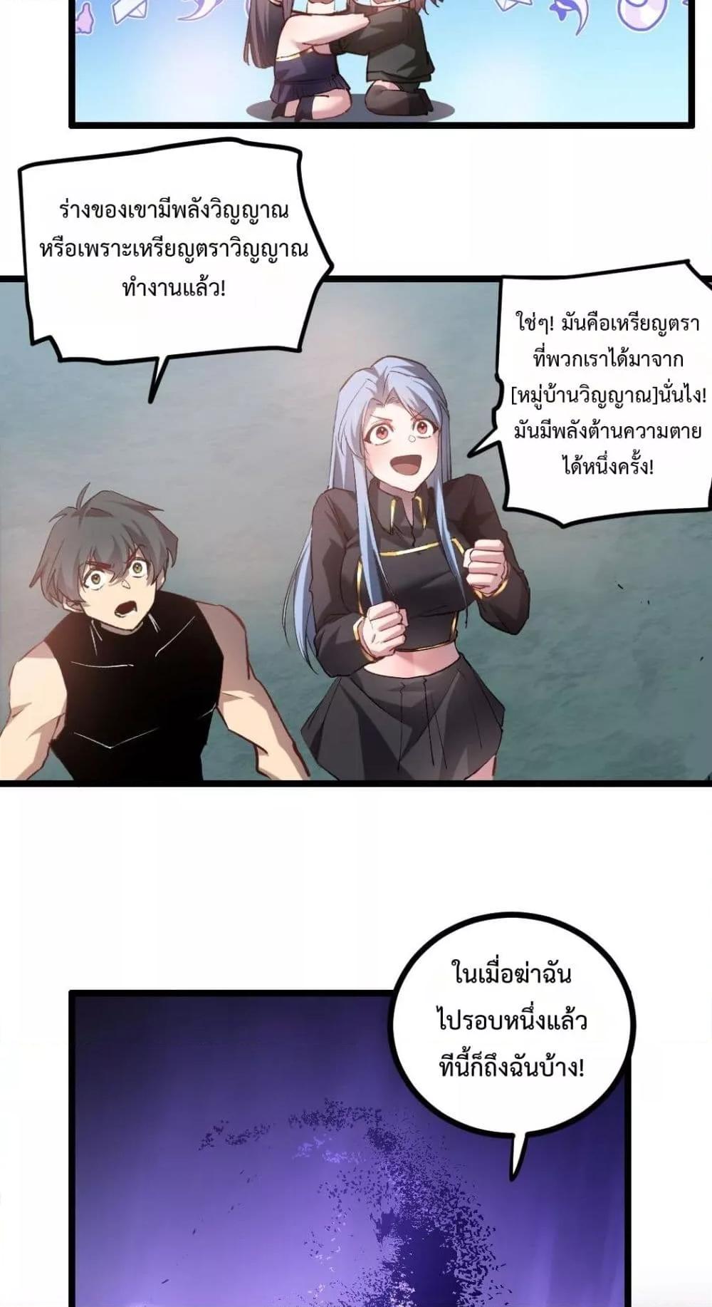 Overlord of Insects อาชีพระดับเทพ เจ้าแห่งแมลงภัยพิบัติ - หน้า 29