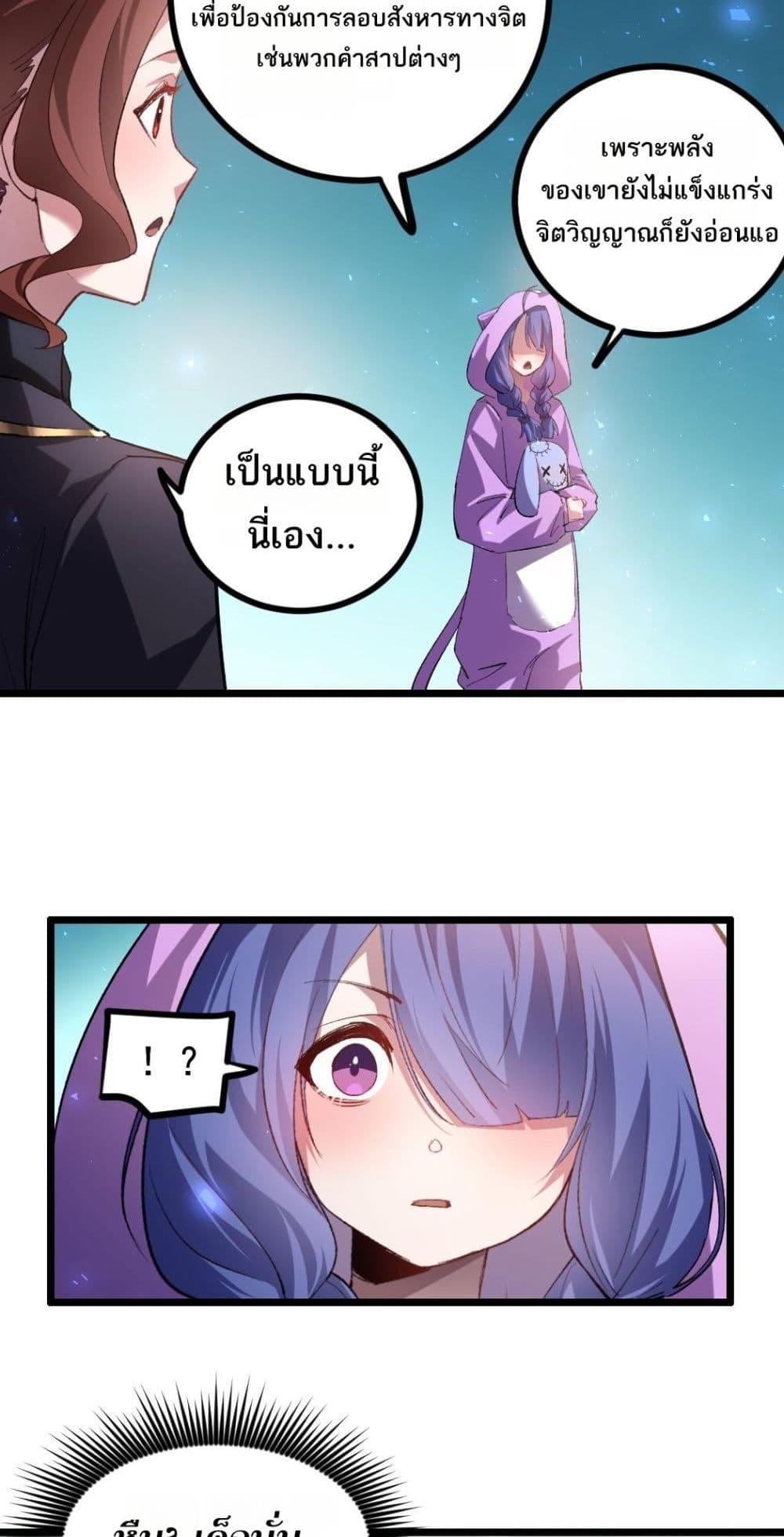 Overlord of Insects อาชีพระดับเทพ เจ้าแห่งแมลงภัยพิบัติ - หน้า 10