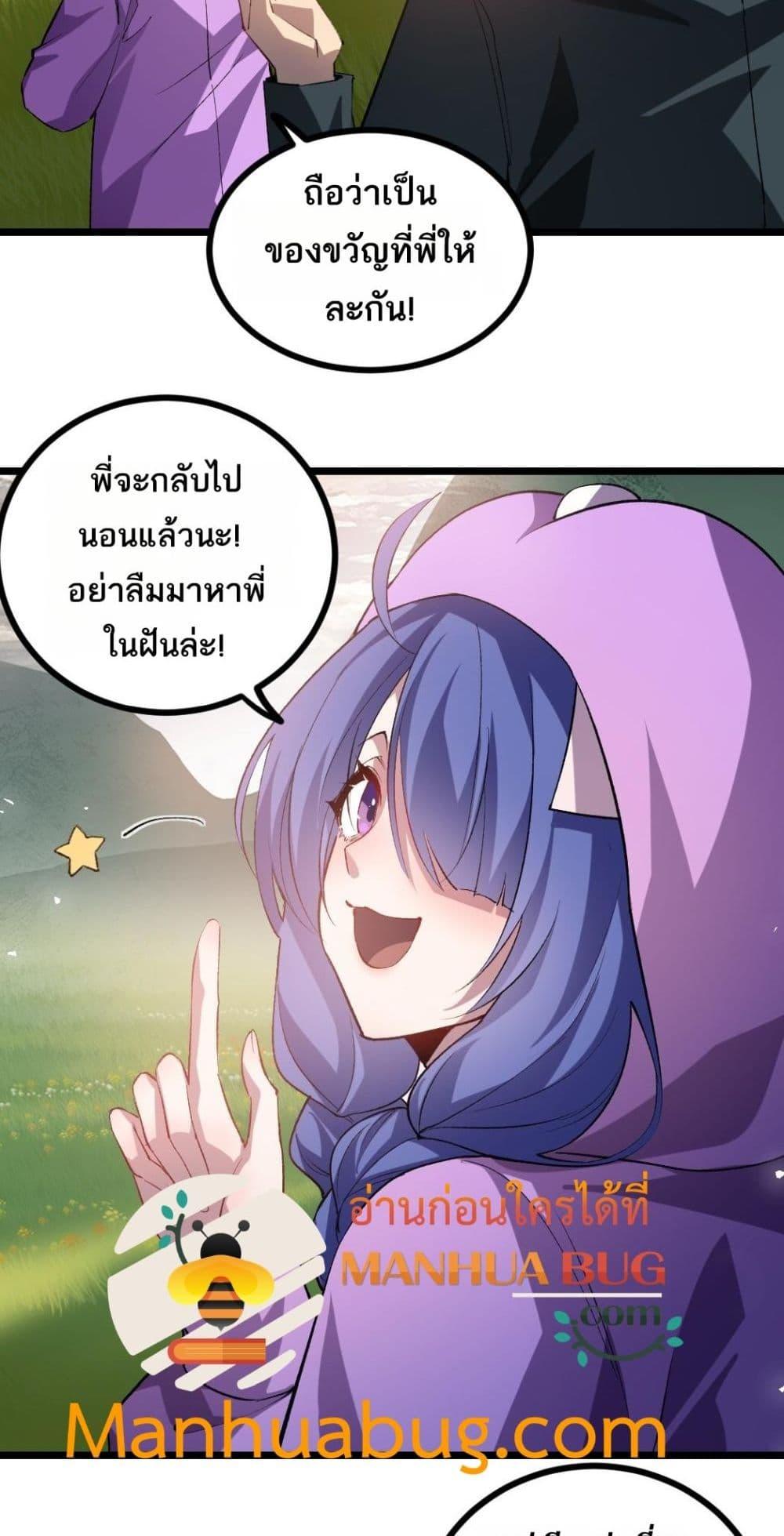 Overlord of Insects อาชีพระดับเทพ เจ้าแห่งแมลงภัยพิบัติ - หน้า 19