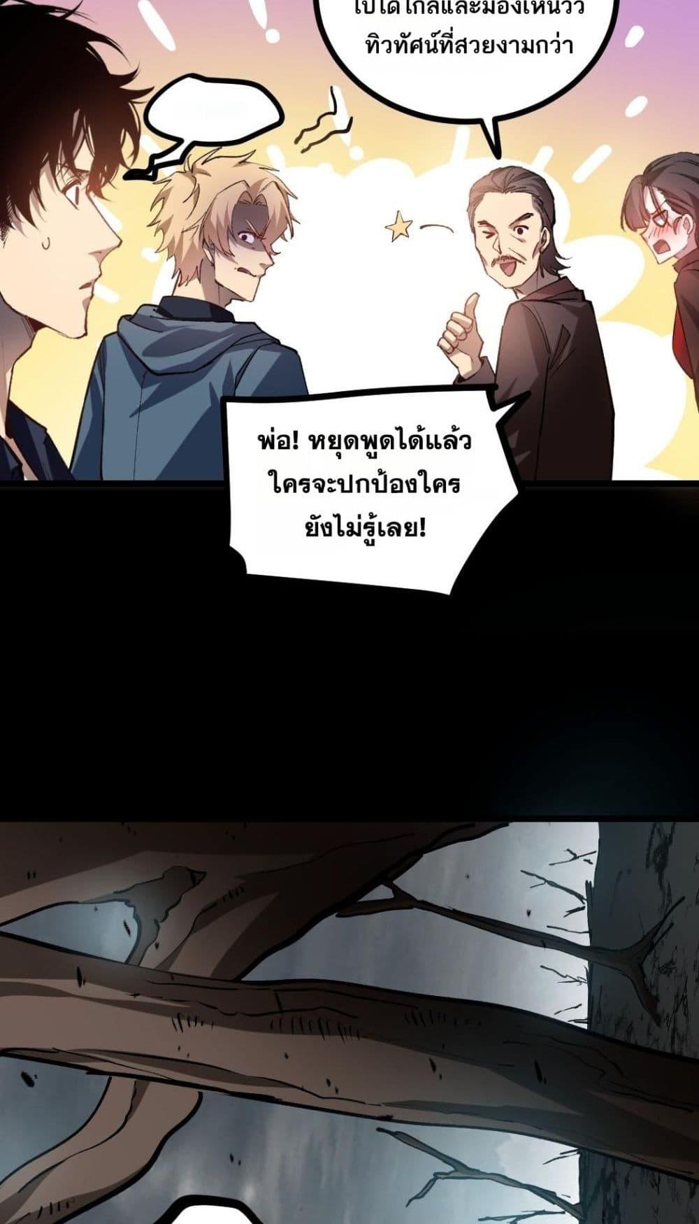 Overlord of Insects อาชีพระดับเทพ เจ้าแห่งแมลงภัยพิบัติ - หน้า 48
