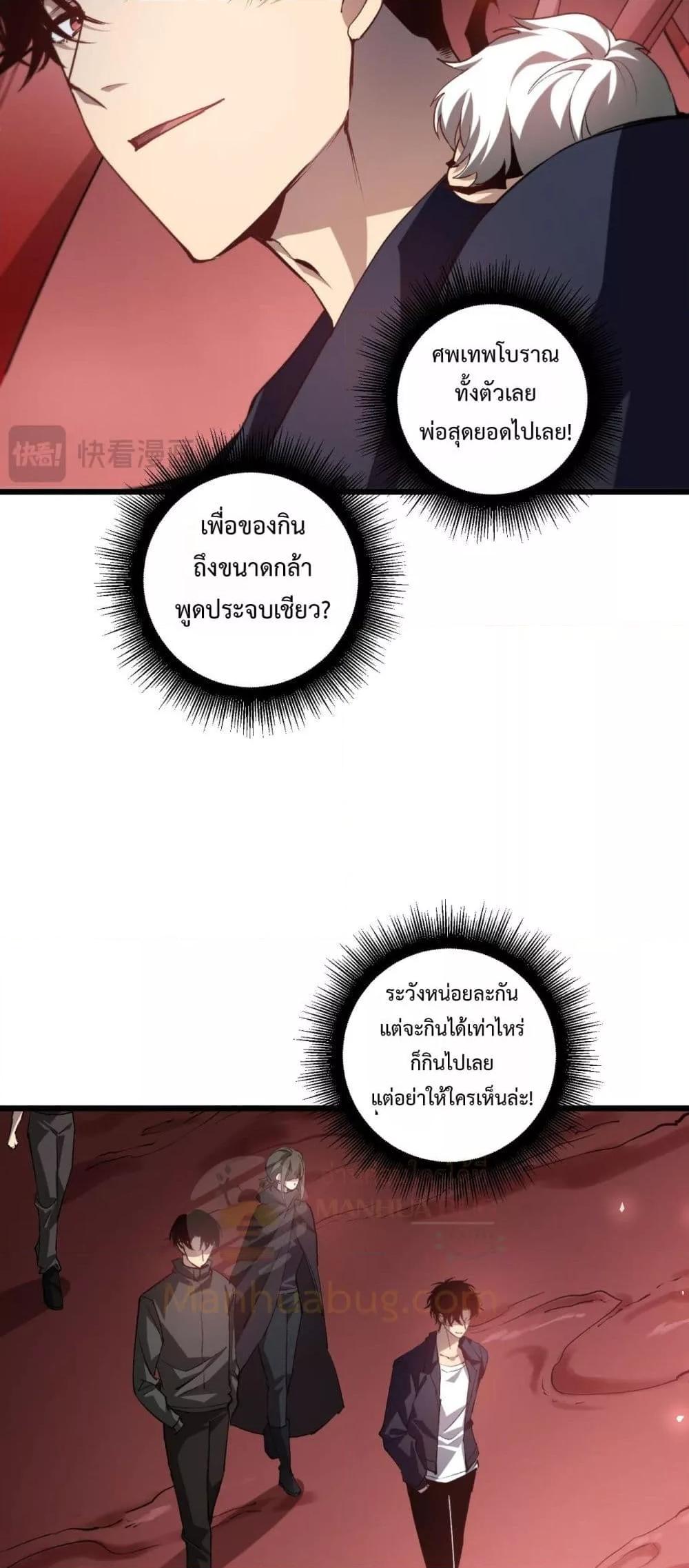 Overlord of Insects อาชีพระดับเทพ เจ้าแห่งแมลงภัยพิบัติ - หน้า 11