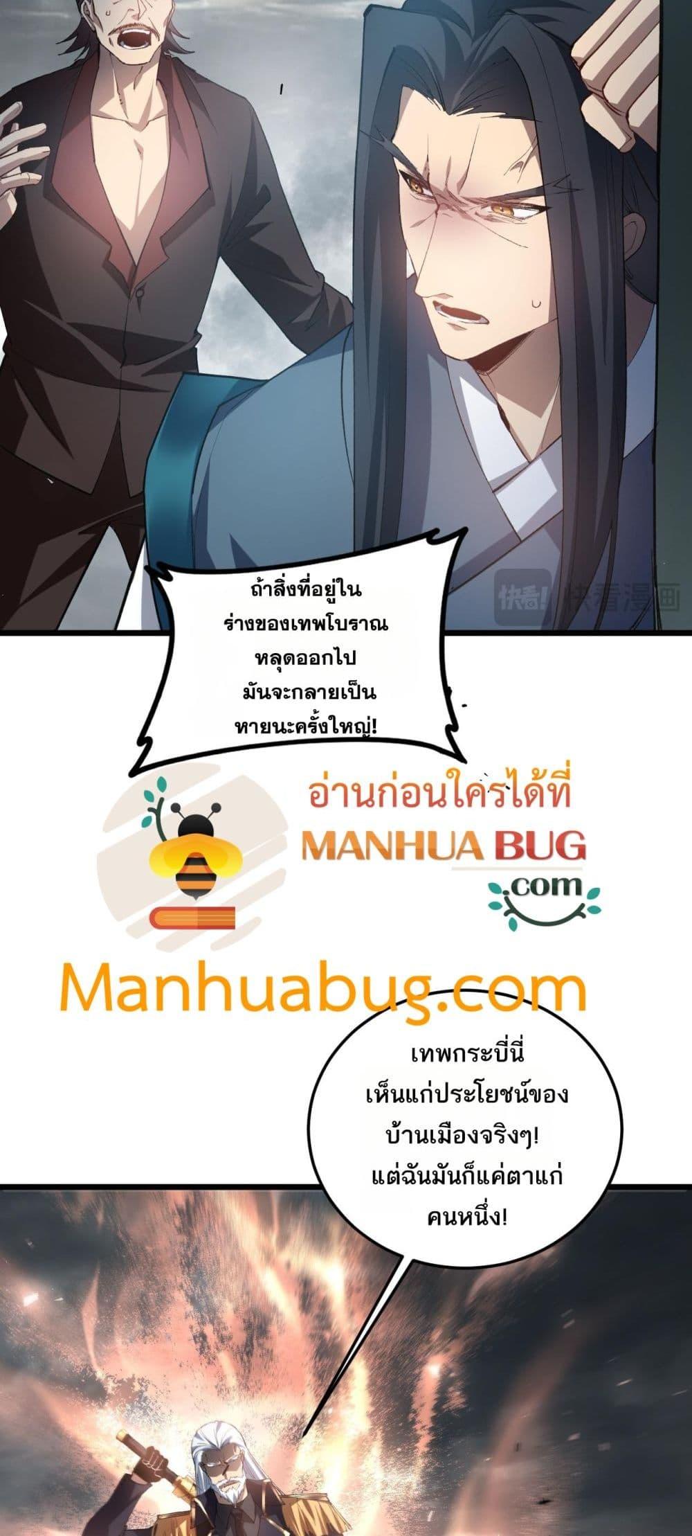 Overlord of Insects อาชีพระดับเทพ เจ้าแห่งแมลงภัยพิบัติ - หน้า 47