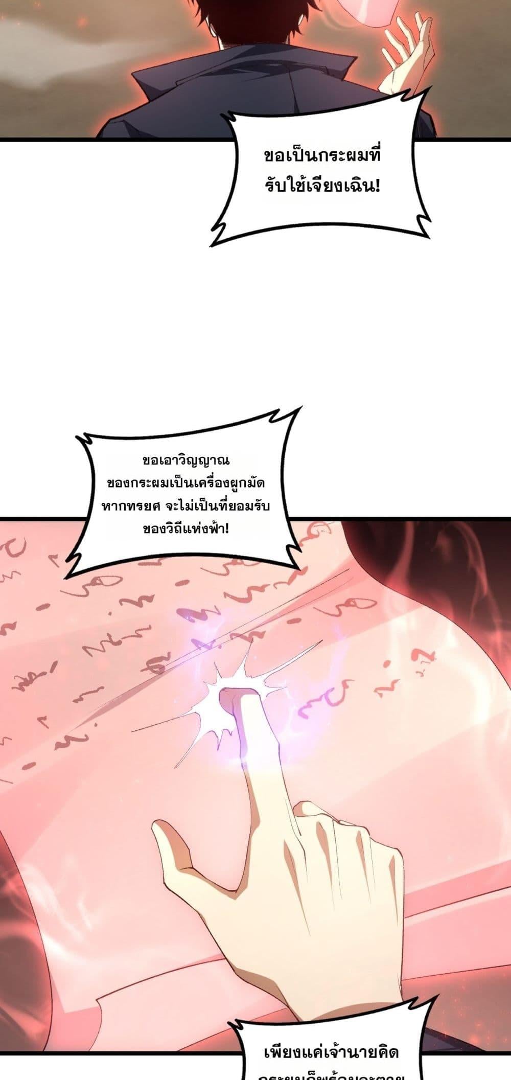Overlord of Insects อาชีพระดับเทพ เจ้าแห่งแมลงภัยพิบัติ - หน้า 28