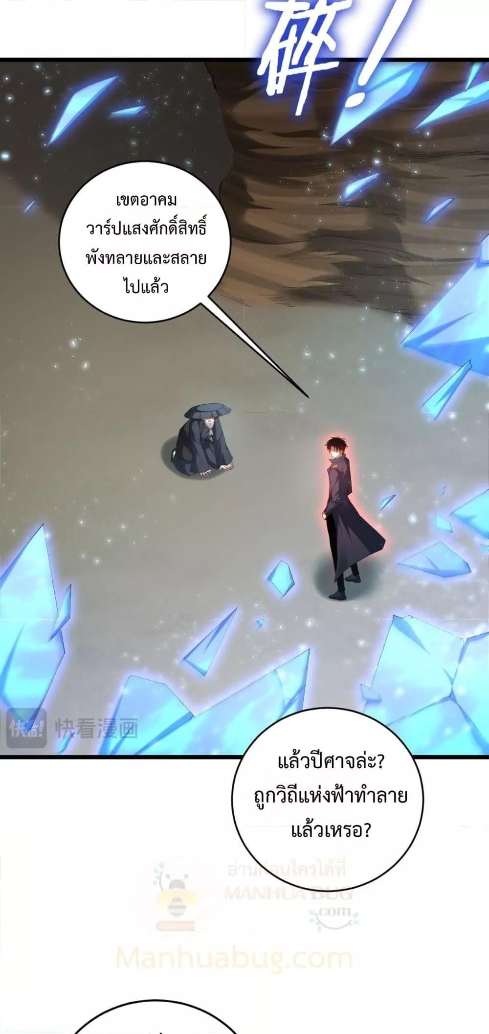 Overlord of Insects อาชีพระดับเทพ เจ้าแห่งแมลงภัยพิบัติ - หน้า 32