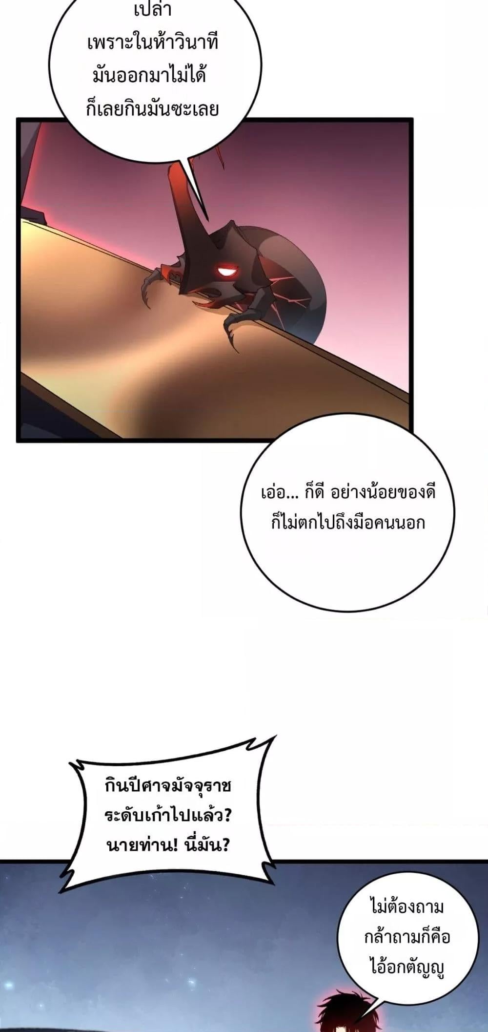 Overlord of Insects อาชีพระดับเทพ เจ้าแห่งแมลงภัยพิบัติ - หน้า 33