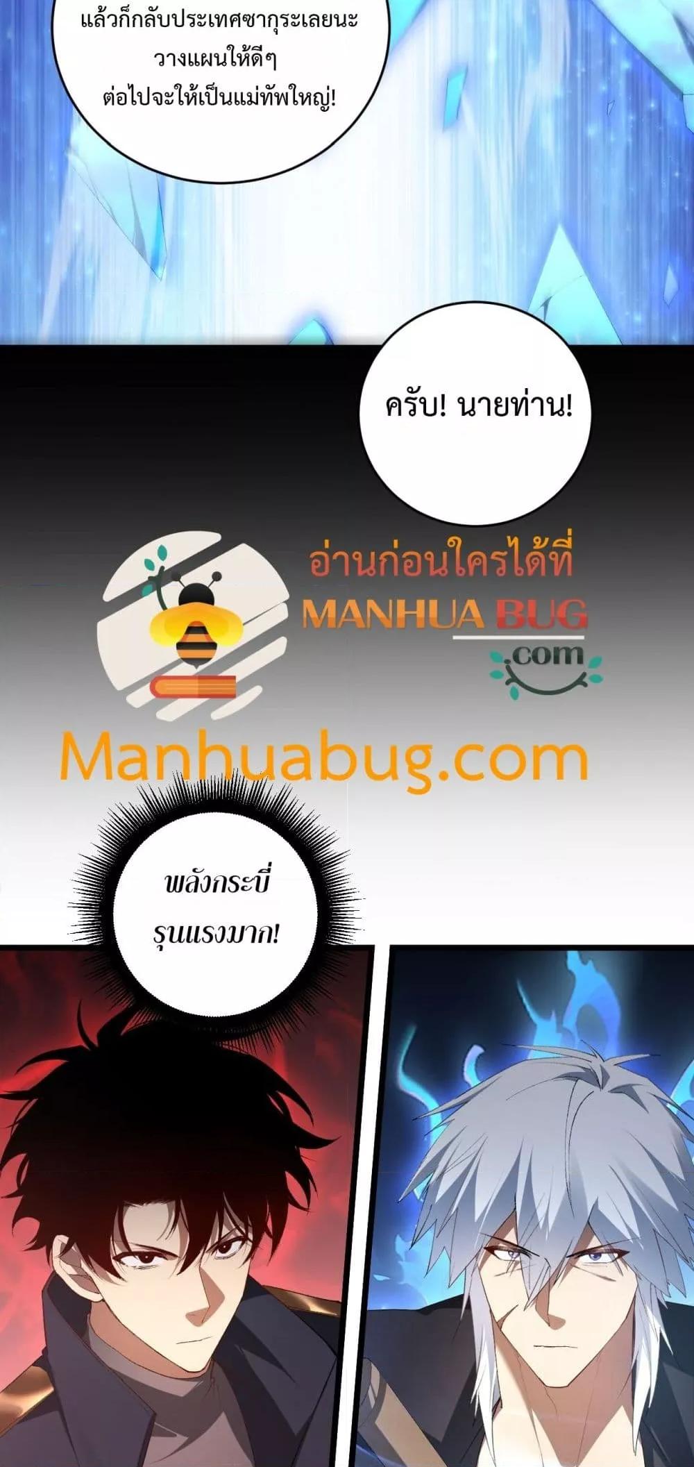 Overlord of Insects อาชีพระดับเทพ เจ้าแห่งแมลงภัยพิบัติ - หน้า 35