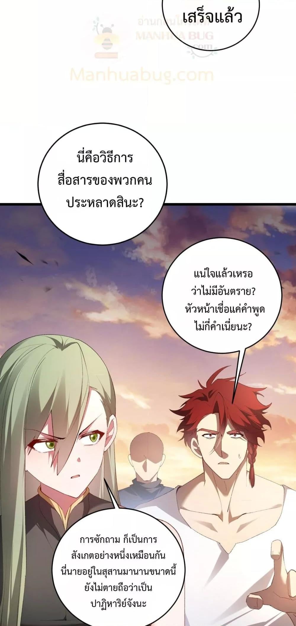 Overlord of Insects อาชีพระดับเทพ เจ้าแห่งแมลงภัยพิบัติ - หน้า 40