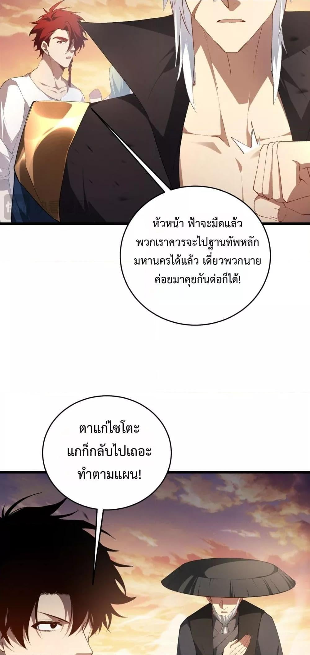 Overlord of Insects อาชีพระดับเทพ เจ้าแห่งแมลงภัยพิบัติ - หน้า 44