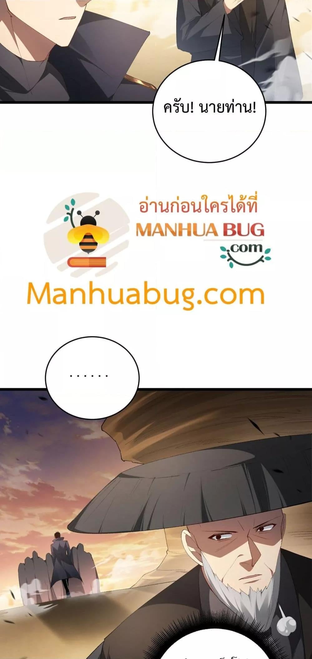Overlord of Insects อาชีพระดับเทพ เจ้าแห่งแมลงภัยพิบัติ - หน้า 45