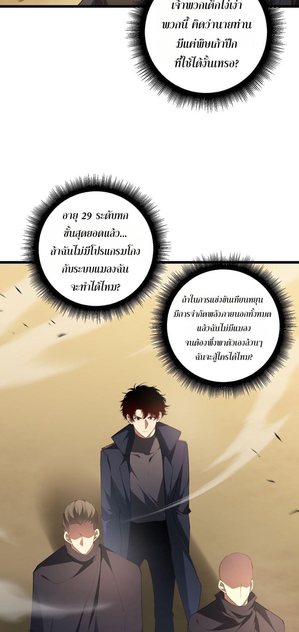 Overlord of Insects อาชีพระดับเทพ เจ้าแห่งแมลงภัยพิบัติ - หน้า 46