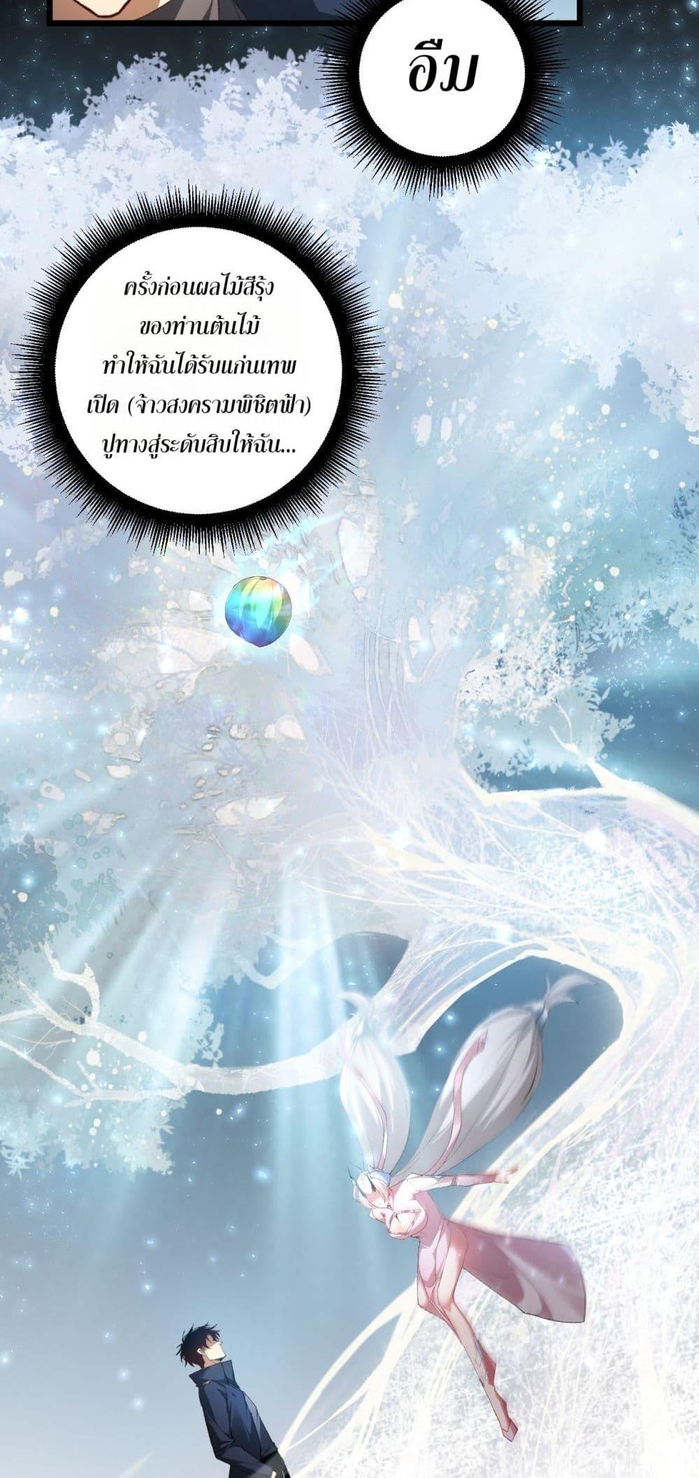 Overlord of Insects อาชีพระดับเทพ เจ้าแห่งแมลงภัยพิบัติ - หน้า 48