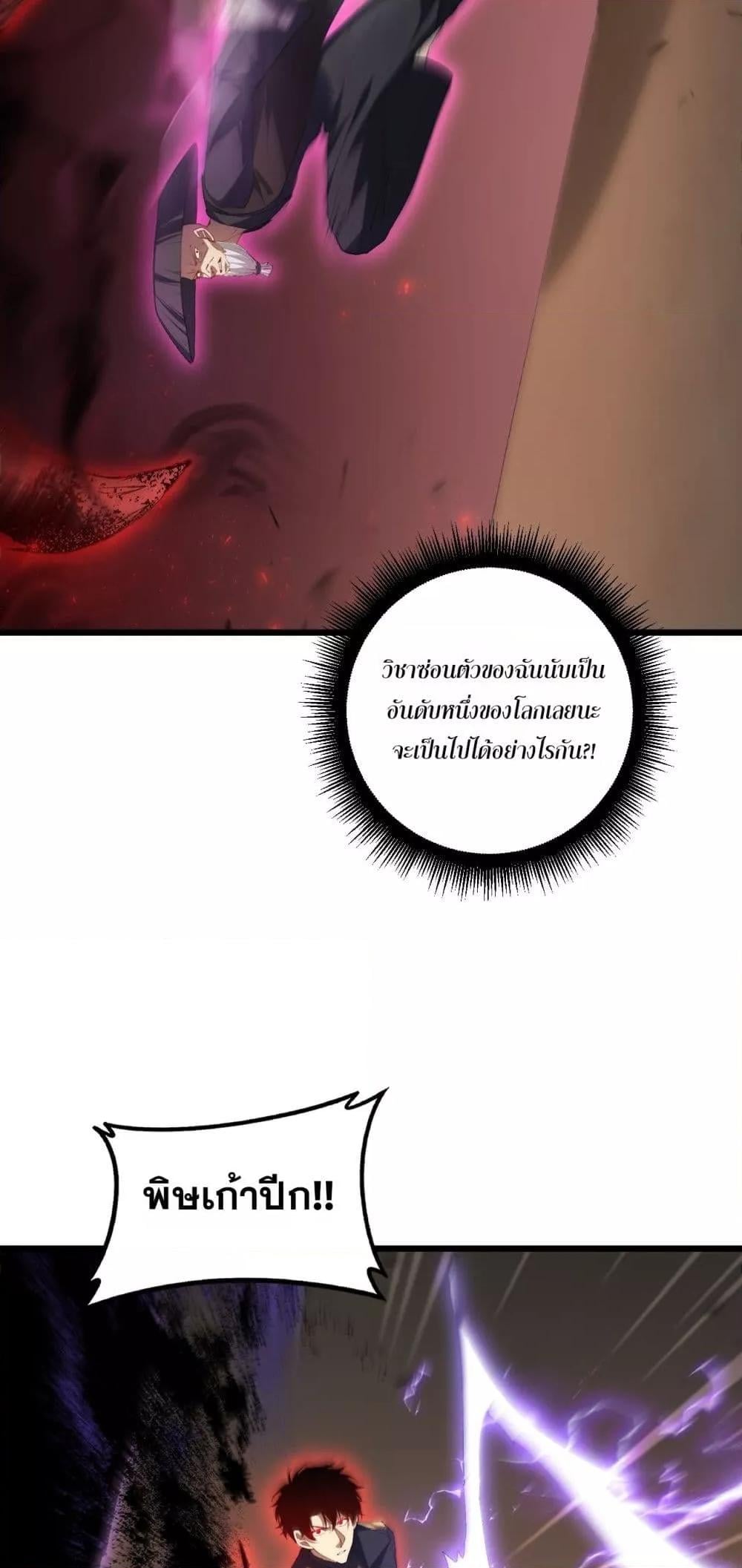 Overlord of Insects อาชีพระดับเทพ เจ้าแห่งแมลงภัยพิบัติ - หน้า 9