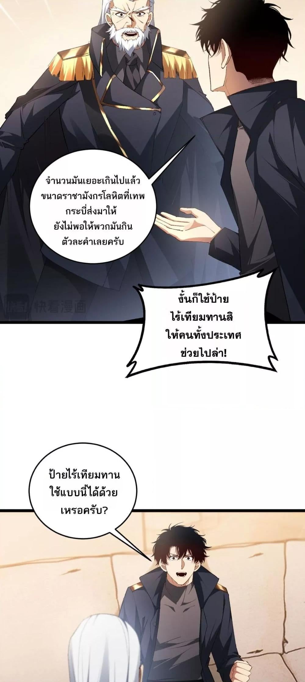 Overlord of Insects อาชีพระดับเทพ เจ้าแห่งแมลงภัยพิบัติ - หน้า 20