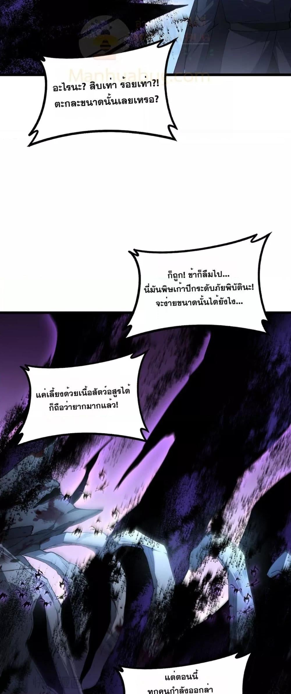 Overlord of Insects อาชีพระดับเทพ เจ้าแห่งแมลงภัยพิบัติ - หน้า 35