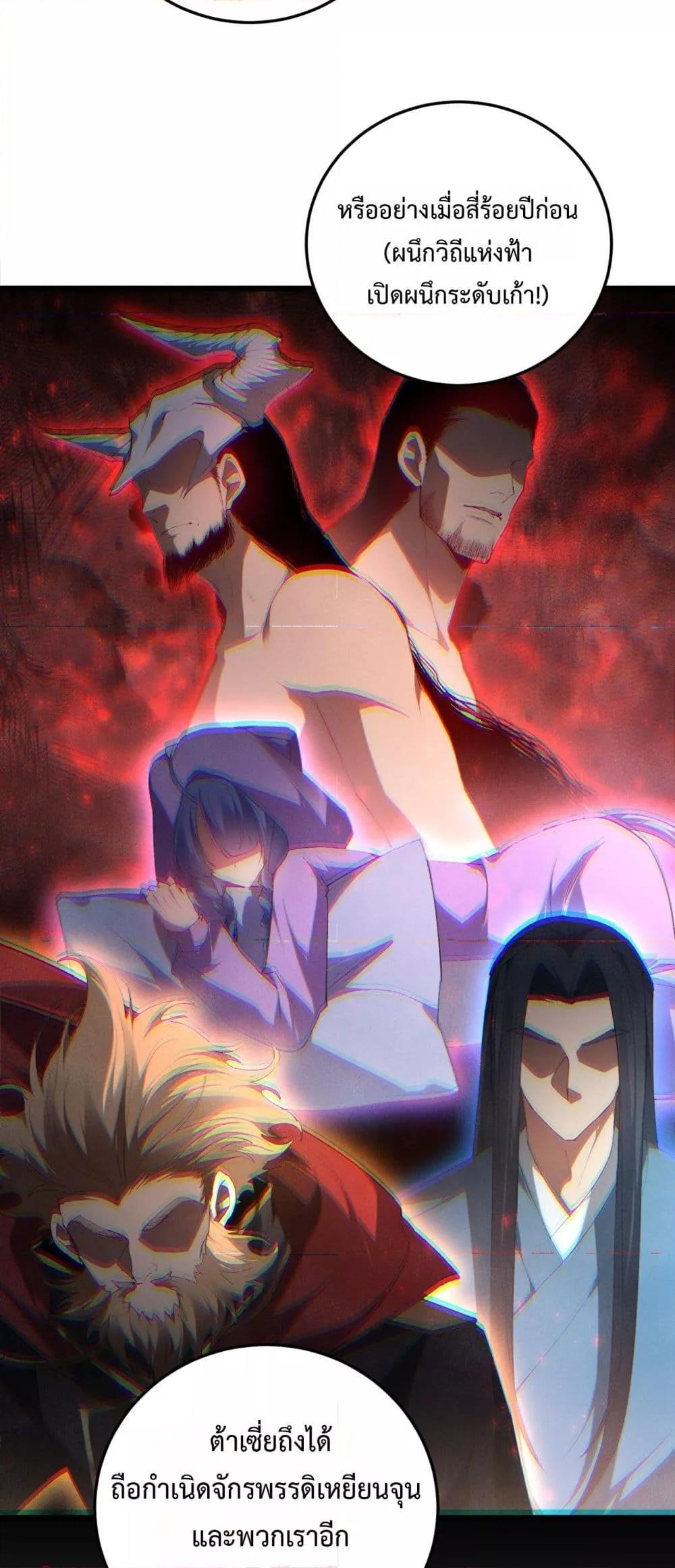 Overlord of Insects อาชีพระดับเทพ เจ้าแห่งแมลงภัยพิบัติ - หน้า 23