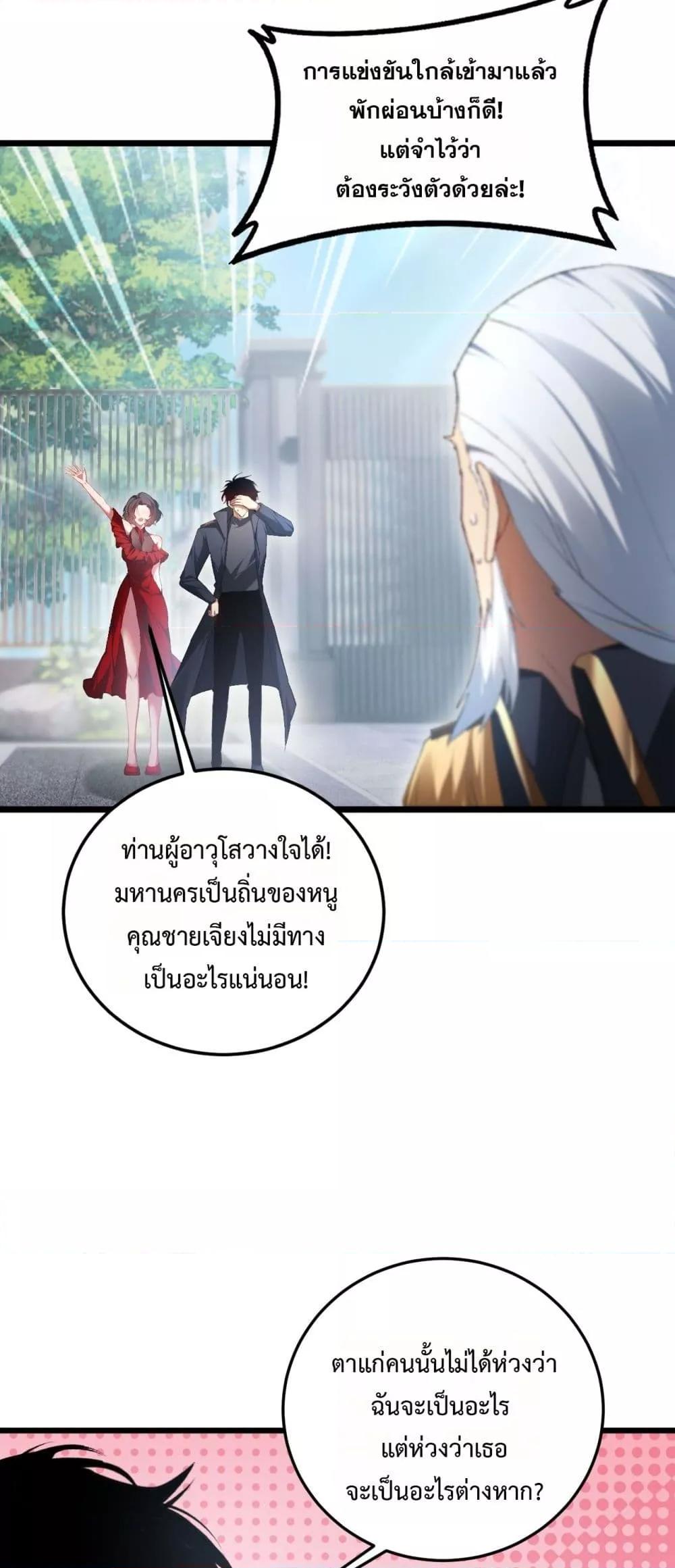 Overlord of Insects อาชีพระดับเทพ เจ้าแห่งแมลงภัยพิบัติ - หน้า 34