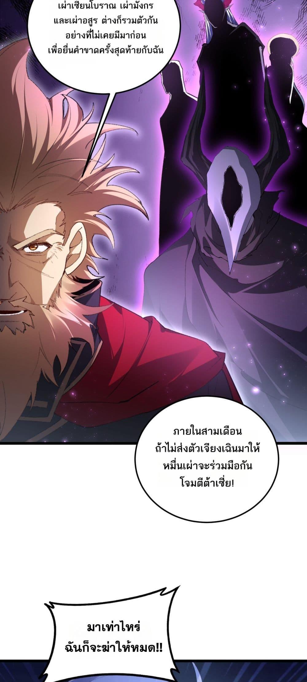 Overlord of Insects อาชีพระดับเทพ เจ้าแห่งแมลงภัยพิบัติ - หน้า 14