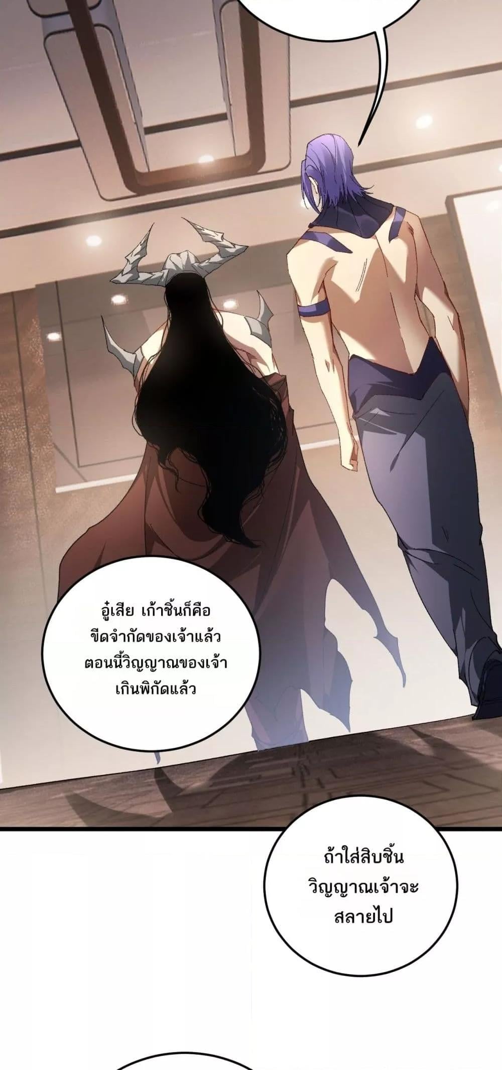 Overlord of Insects อาชีพระดับเทพ เจ้าแห่งแมลงภัยพิบัติ - หน้า 29