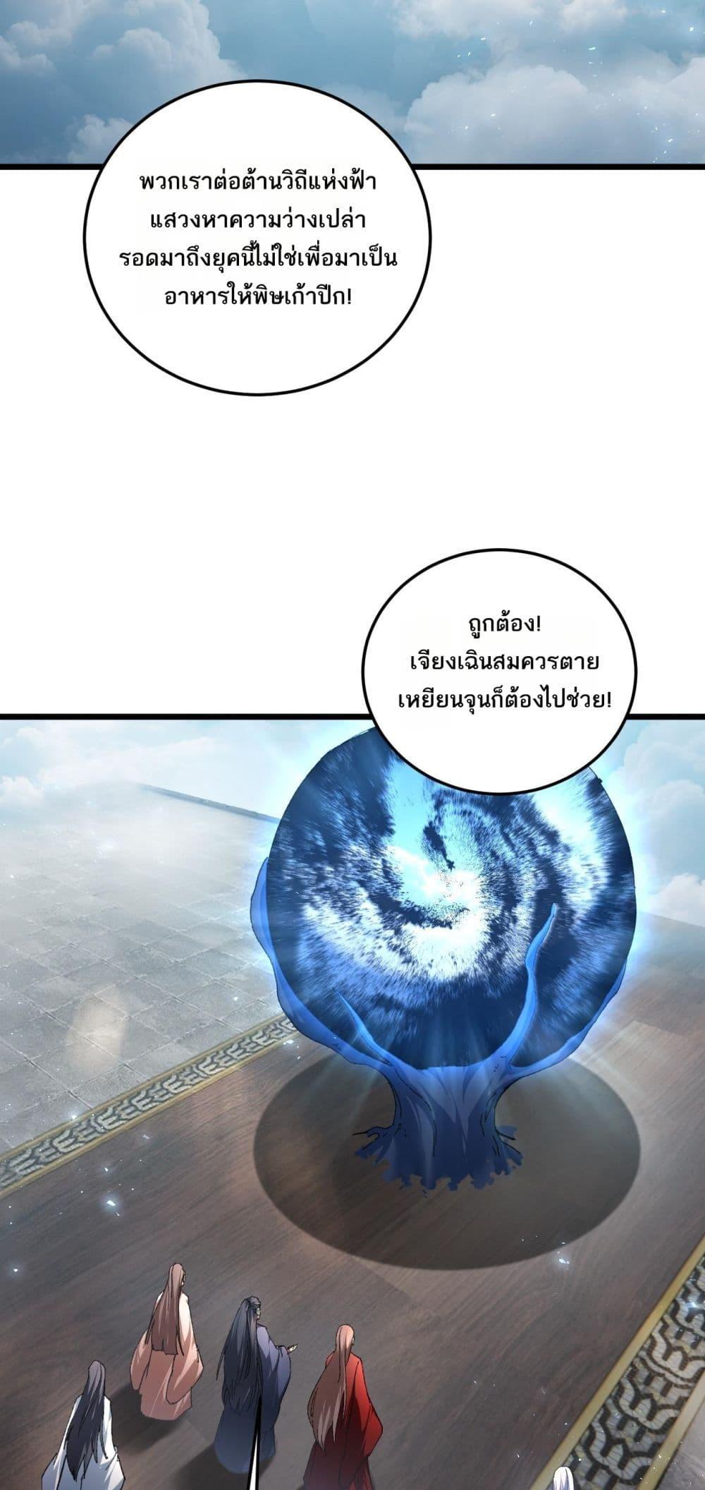 Overlord of Insects อาชีพระดับเทพ เจ้าแห่งแมลงภัยพิบัติ - หน้า 3