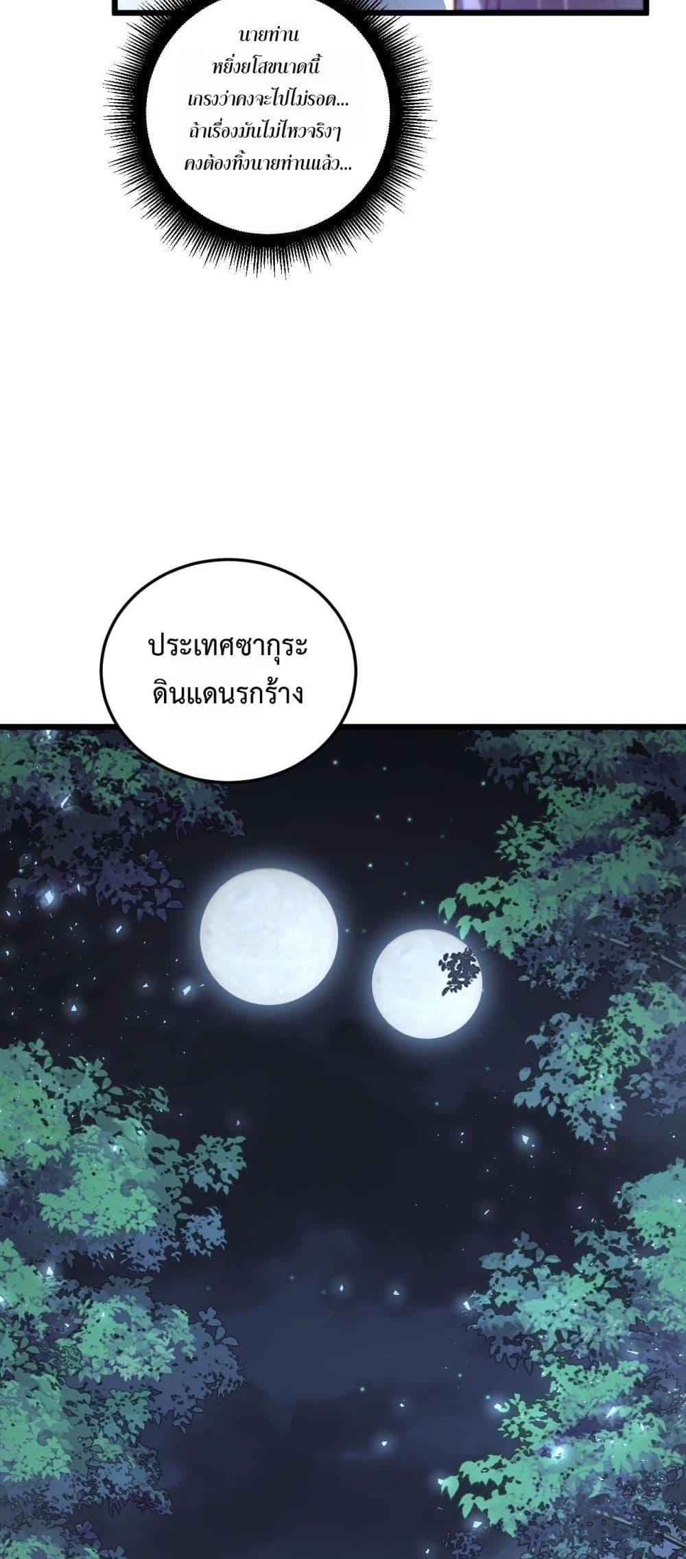 Overlord of Insects อาชีพระดับเทพ เจ้าแห่งแมลงภัยพิบัติ - หน้า 32