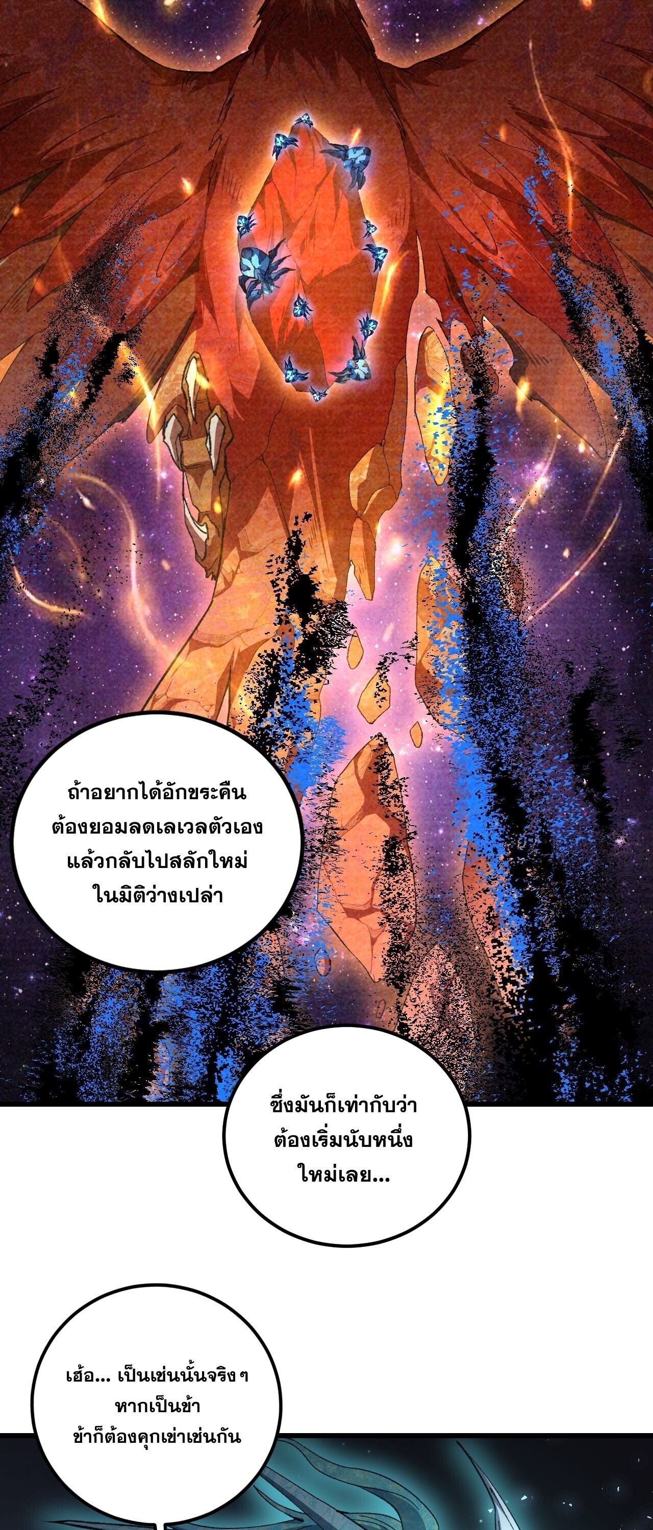Overlord of Insects อาชีพระดับเทพ เจ้าแห่งแมลงภัยพิบัติ - หน้า 14