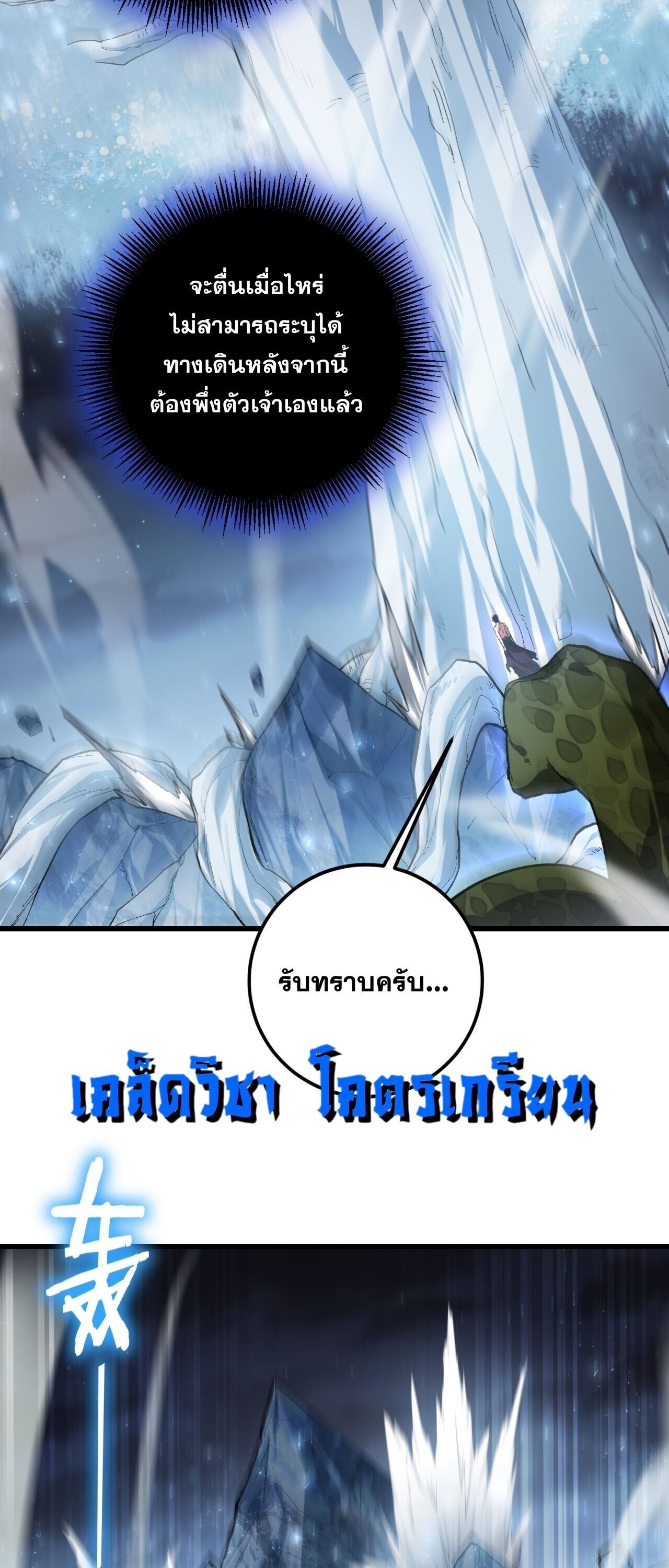 Overlord of Insects อาชีพระดับเทพ เจ้าแห่งแมลงภัยพิบัติ - หน้า 26