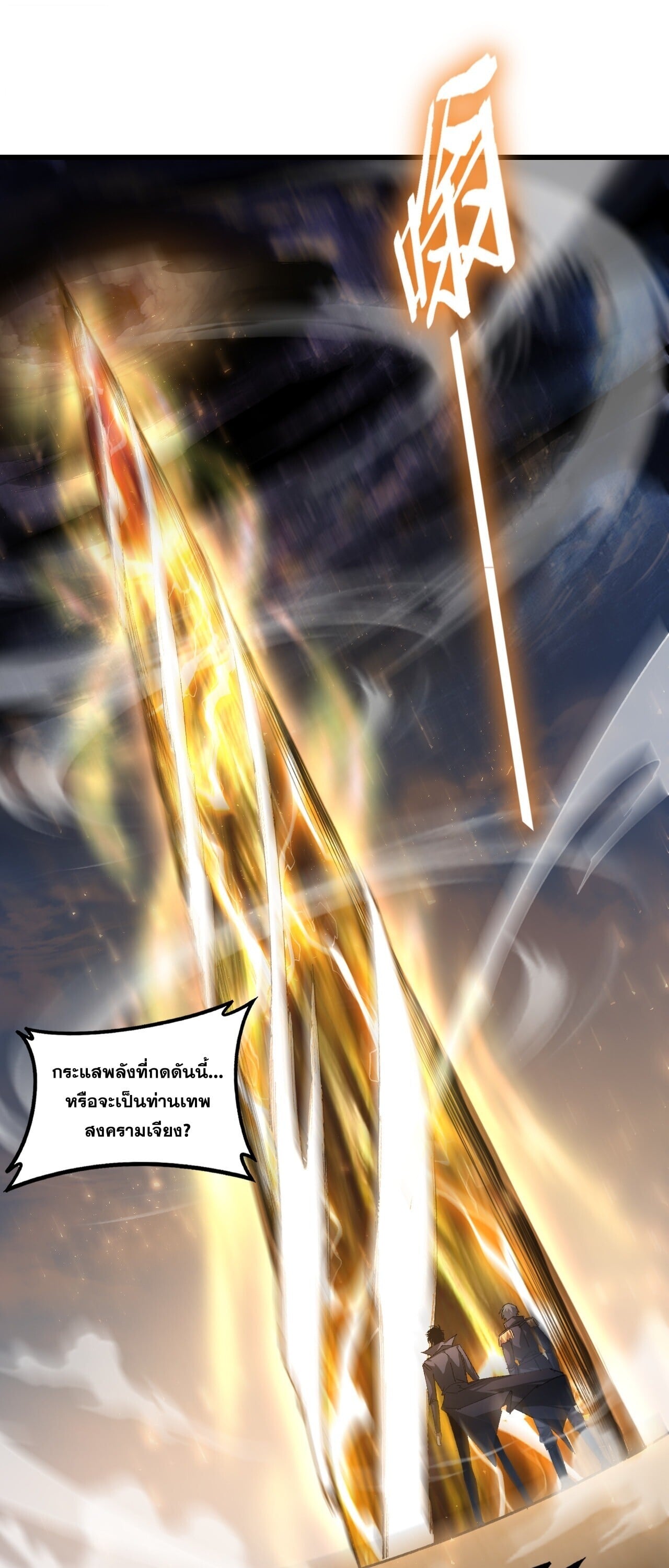 Overlord of Insects อาชีพระดับเทพ เจ้าแห่งแมลงภัยพิบัติ - หน้า 12