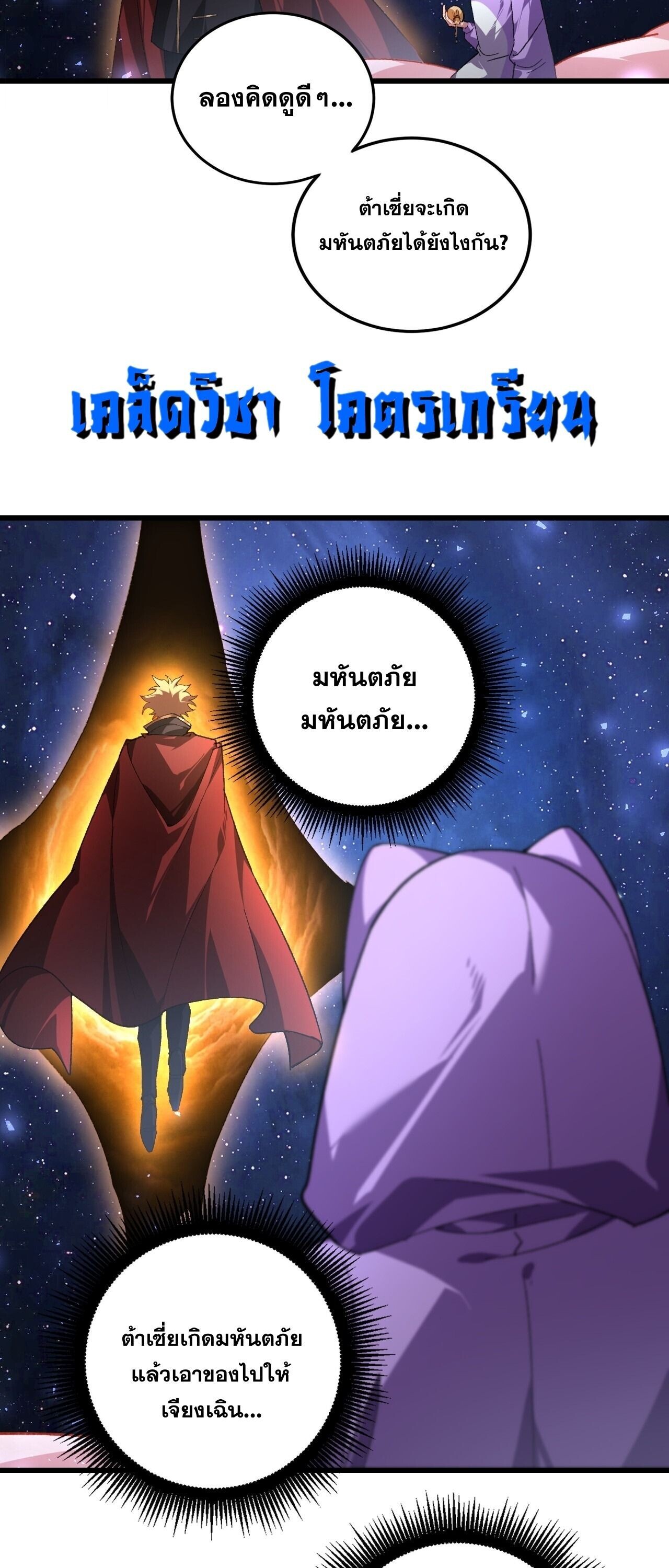 Overlord of Insects อาชีพระดับเทพ เจ้าแห่งแมลงภัยพิบัติ - หน้า 27