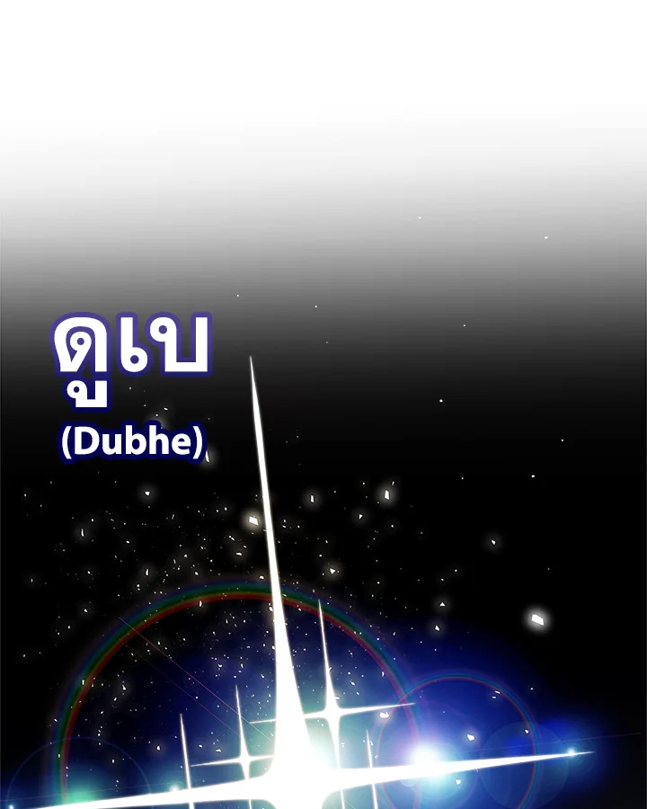 Overpowered Sword - หน้า 116