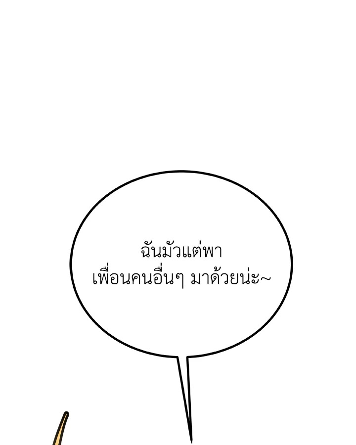 Overpowered Sword - หน้า 5