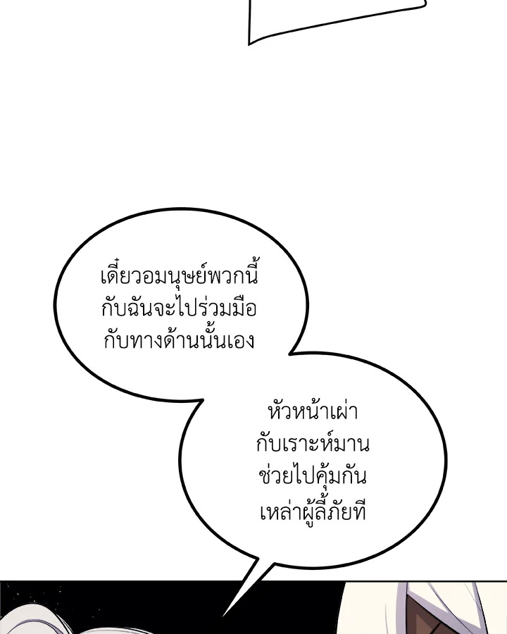 Overpowered Sword - หน้า 76