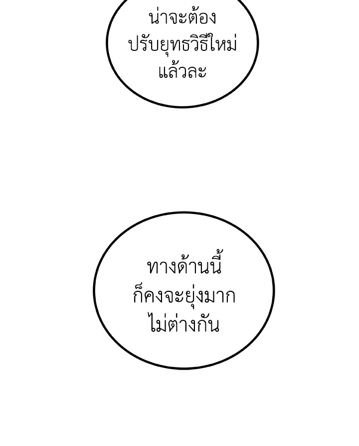 Overpowered Sword - หน้า 91