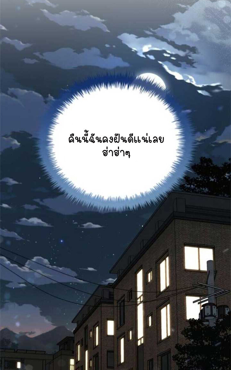 Part-Time Grim Reaper - หน้า 102