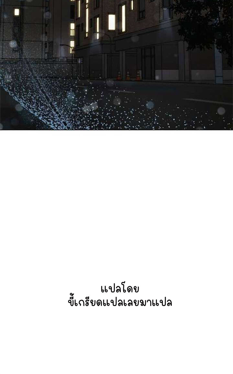 Part-Time Grim Reaper - หน้า 103